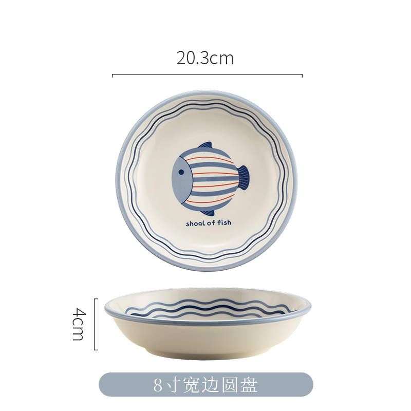 8寸宽边圆盘