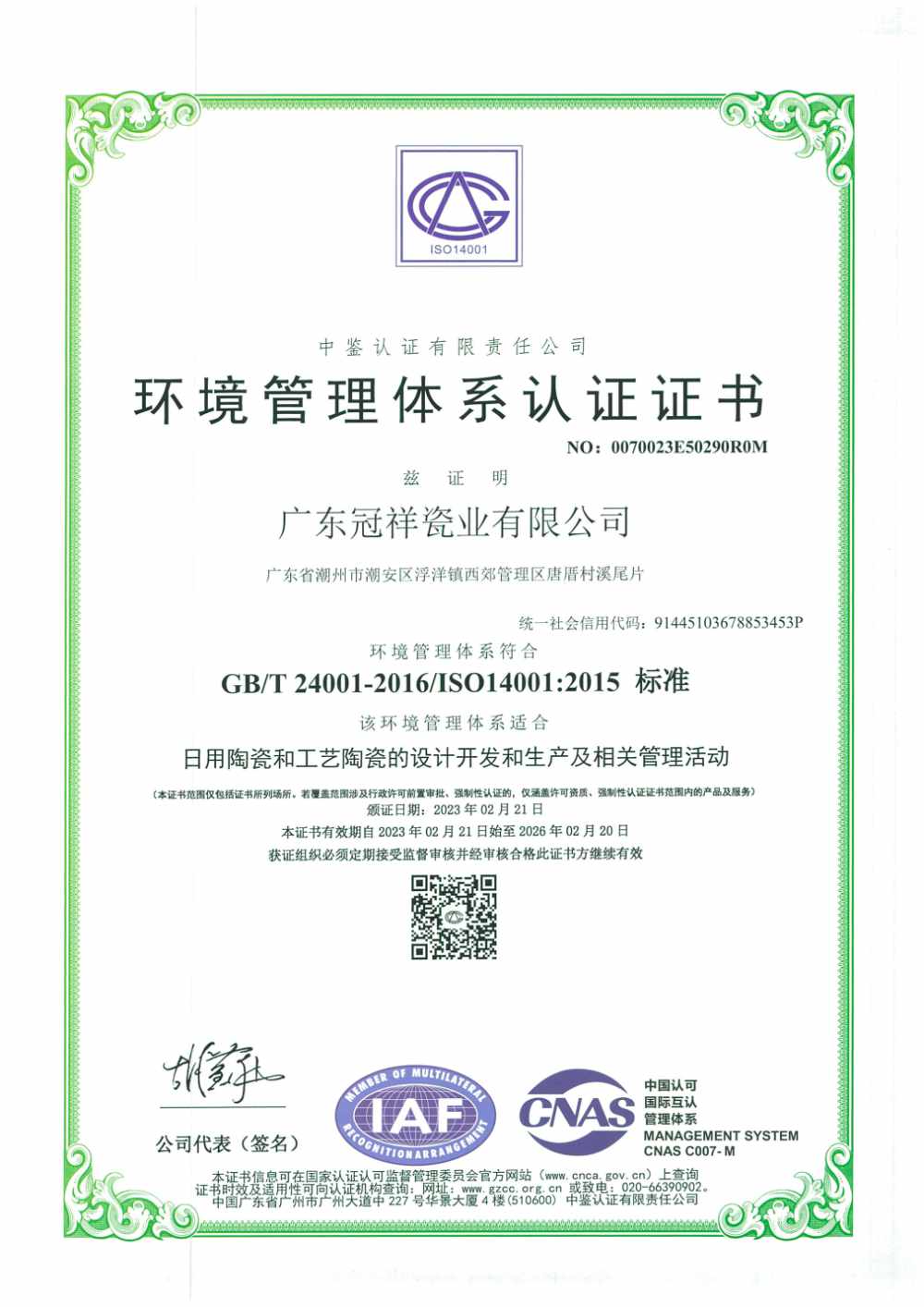 环境管理体系认证证书 环境管理体系认证证书