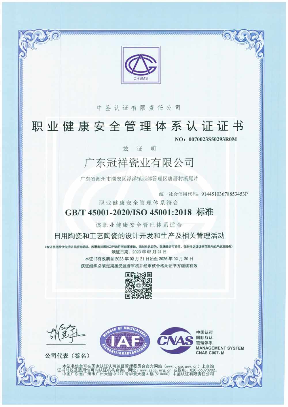 职业健康安全管理体系认证证书 职业健康安全管理体系认证证书